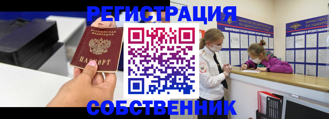 временная регистрация в квартире в Московской области